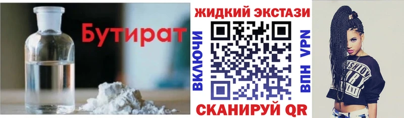 закладка  Верея  БУТИРАТ бутандиол 